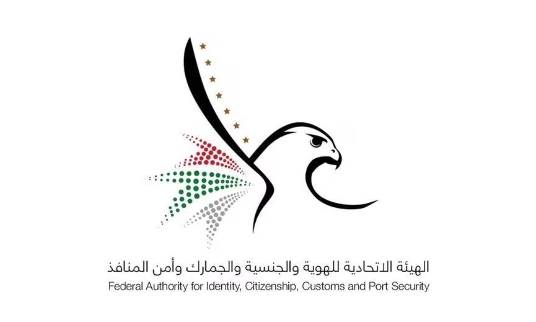شعار الهيئة الاتحادية للهوية والچنسية والجمارك وأمن المنافذ&nbsp;