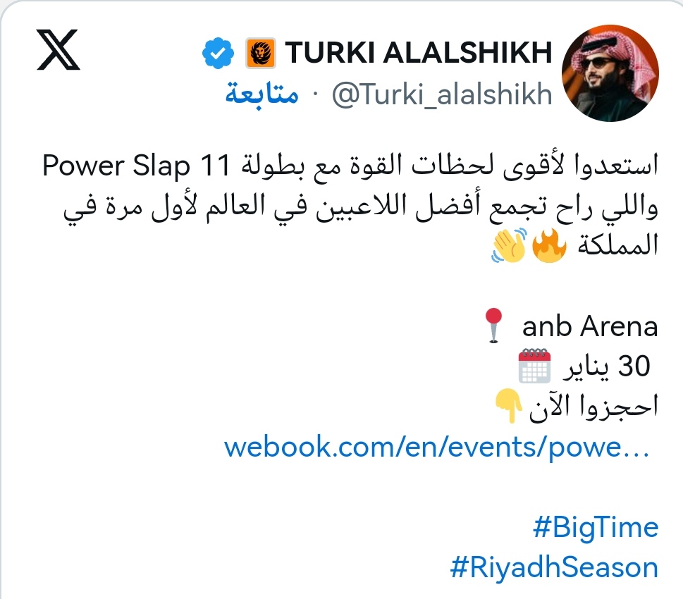 تغريدة الشيخ تركي آل الشيخ معلناً موعد بطولة أقوى صڤعة