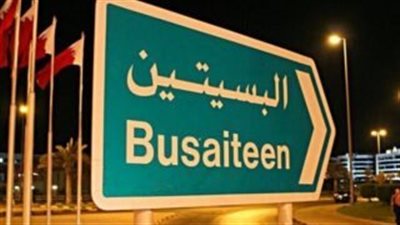 قرية البسيتين وجهة سياحية تاريخية وثقافية في البحرين