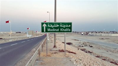 مدينة خليفة وجهة سياحية وثقافية في البحرين