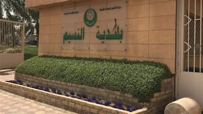 بلدية النسيم خدمات بلدية متكاملة لسكان الرياض