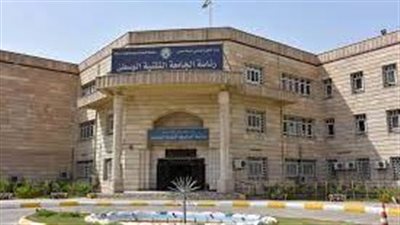 كل ما تريد معرفته عن الجامعة التقنية الوسطى