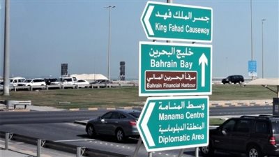 وسط المنامة المركز التجاري والثقافي للبحرين