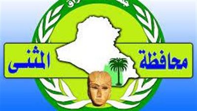 المثنى أرض الخير والنماء
