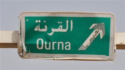 قضاء القرنة تاريخ وحاضر