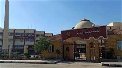 كل ما تريد معرفته عن جامعة مدينة السادات