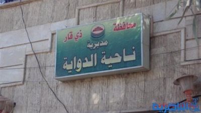 ناحية الدواية أرض الفرص والتحديات