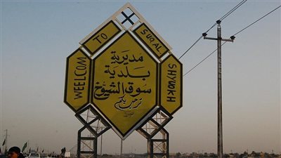 قضاء سوق الشيوخ أرض الفرص والتحديات