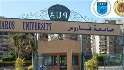 كل ما تريد معرفته عن  جامعة فاروس