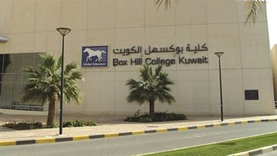 كل ما تريد معرفته عن كلية بوكسهل للبنات في الكويت