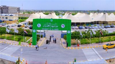 كل ما تريد معرفته عن جامعة العميد