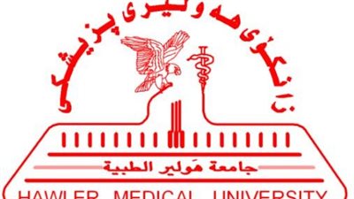 كل ما تريد معرفته عن جامعة هولير الطبية