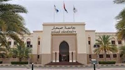 كل ما تريد معرفته عن جامعة صحار