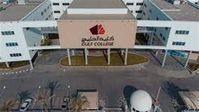 كل ما تريد معرفته عن كلية الخليج 