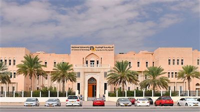 كل ما تريد معرفته عن الجامعة الوطنية للعلوم والتكنولوجيا 