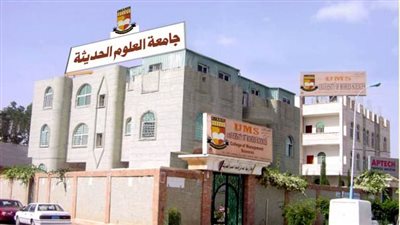 كل ما تريد معرفته عن جامعة العلوم الحديثة