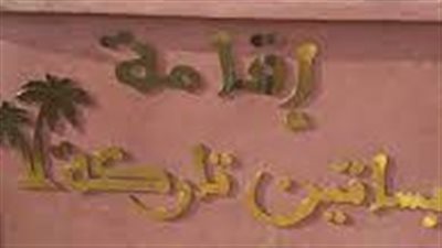 حي تاركة حي شعبي في مراكش