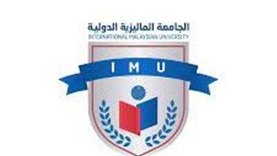 كل ما تريد معرفته عن الجامعة الماليزية الدولية