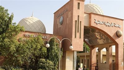 كل ما تريد معرفته عن جامعة أفريقيا العالمية