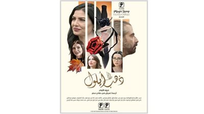 قصة مسلسل ذهب أيلول