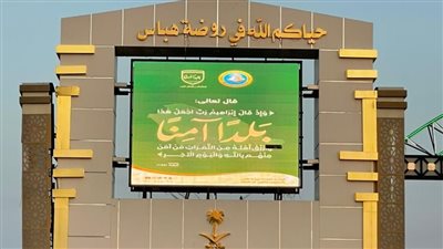 روضة ابن هباس مركز إداري وتجاري في منطقة الحدود الشمالية
