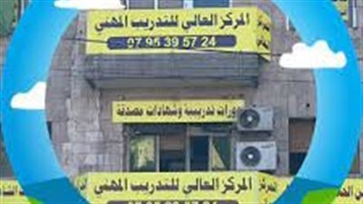 كل ما تريد معرفته عن المركز المهني العالي لتقنيات الحاسوب