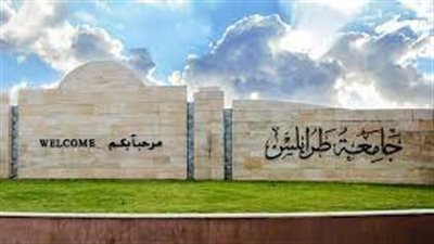 كل ما تريد معرفته عن جامعة طرابلس