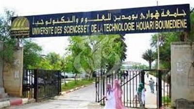 كل ما تريد معرفته عن جامعة العلوم والتكنولوجيا هواري بومدين