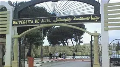 كل ما تريد معرفته عن جامعة جيجل