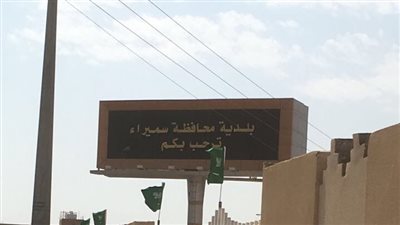 محافظة سميراء واحة في قلب الصحراء