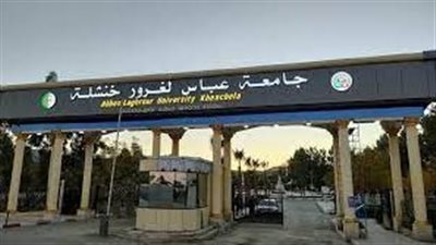كل ما تريد معرفته عن جامعة عباس لغرور