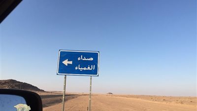 قرية صداء الغمياء قرية تاريخية في حائل