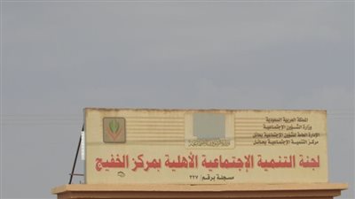 الخفيج قرية تراثية في حائل