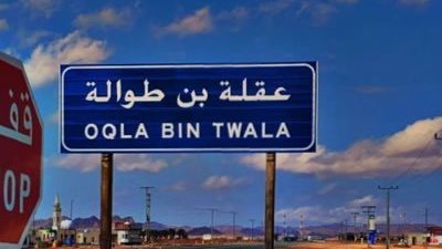 قرية عقلة ابن طوالة وجهة سياحية مميزة في حائل
