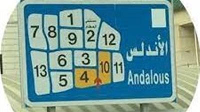 الأندلس منطقة سكنية وتجارية في الكويت