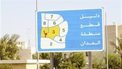العدان منطقة تاريخية وسكنية في الكويت