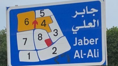 ضاحية جابر العلي إحدى أكبر الضواحي السكنية في الكويت
