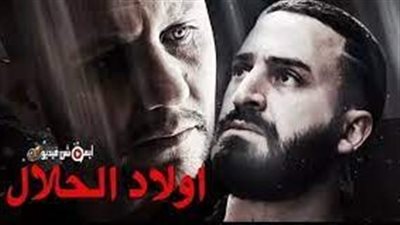 قصة مسلسل أولاد الحلال