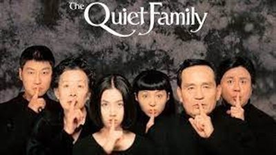 قصة الفيلم الكوري  The Quiet Family