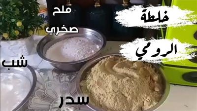 نصائح لتحضير خلطة الرومي