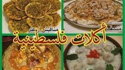 أكلات فلسطينية نكهة التاريخ والثقافة