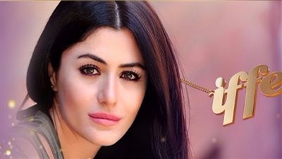 قصة مسلسل عفت