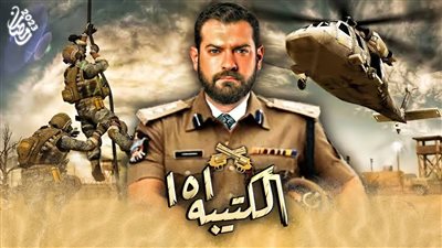 قصة مسلسل الكتيبة 101