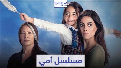 مسلسل امي التركي