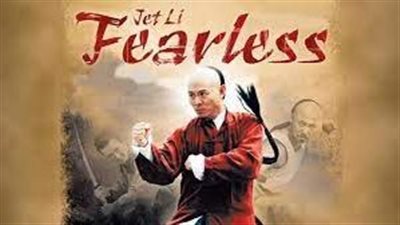 قصة فيلم Fearless