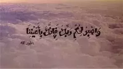 النبي الذي صبر ٤٠ سنة