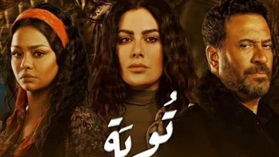 قصة مسلسل توبة