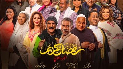 قصة مسلسل رمضان كريم