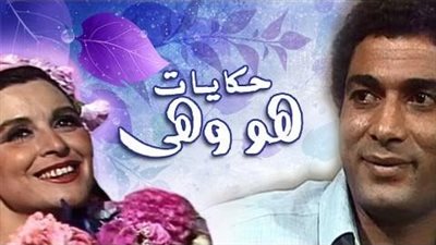 قصة مسلسل هو وهي