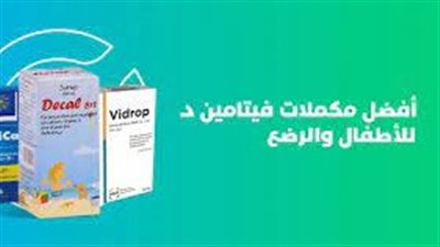 فوائد فيتامين د للرضع